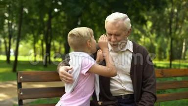孙子和爷爷分享秘密，<strong>坐在公园里</strong>，信任关系